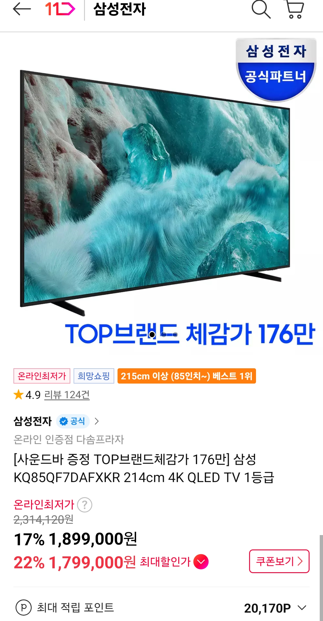 1000073726.png [11th Street] Samsung KQ85QF7DAFXKR TV 4K QLED 214cm 85 inch (KRW) 1.799.000) (Miễn phí)