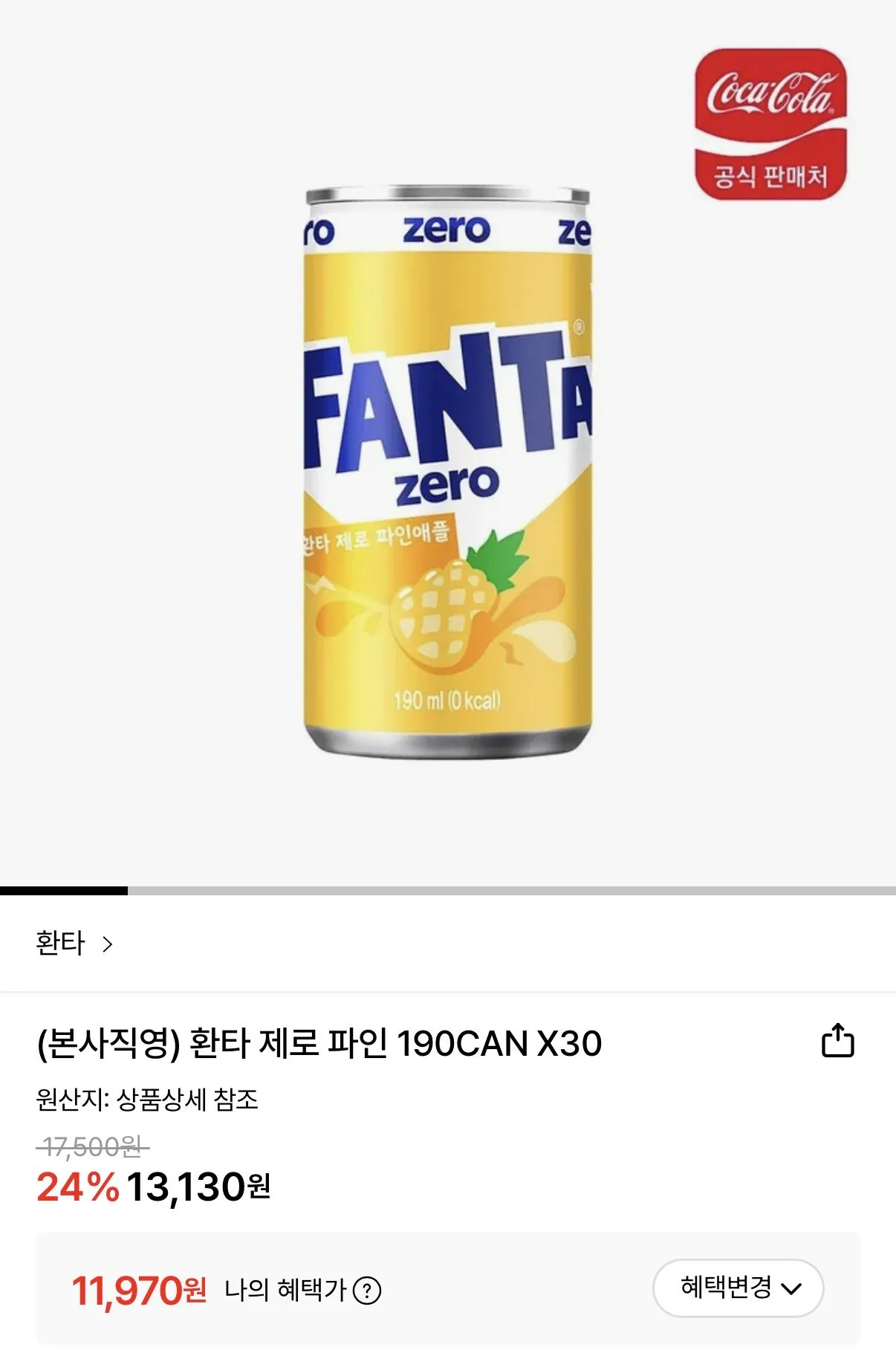 [Lotte On] Fanta Zero Fine 190CAN X30 lon (11.970 KRW) (Miễn phí)