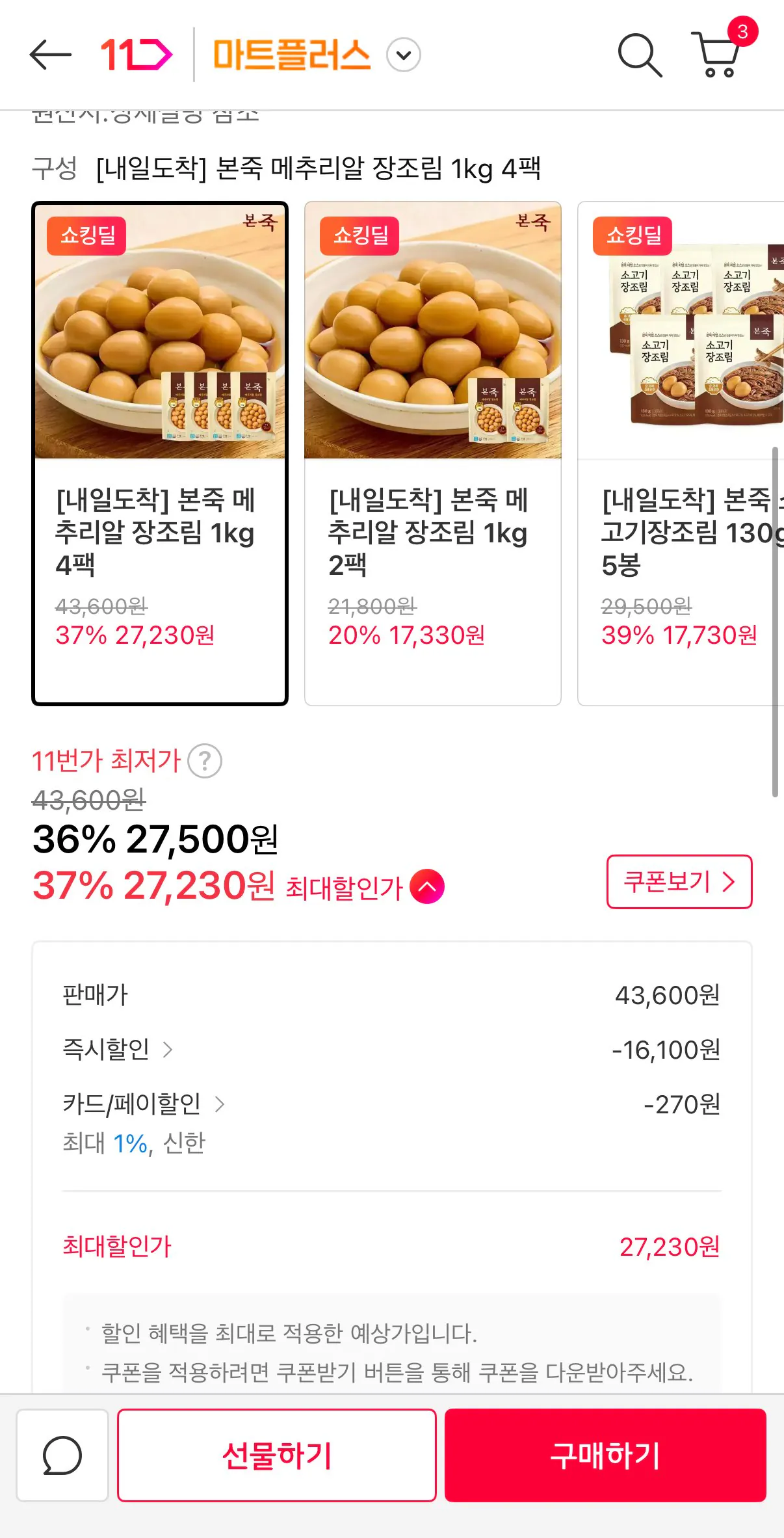 [11th Street] Trứng cút Bonjuk Jangborim 1kg 4 gói (27.500 KRW) (Miễn phí)