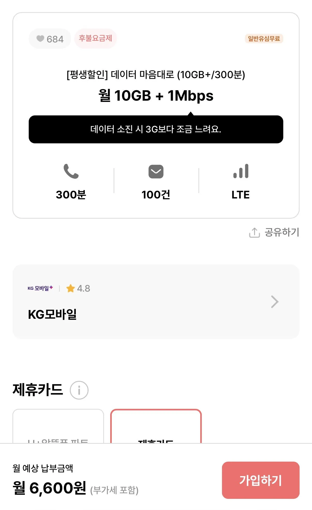 IMG_7389.jpeg [Aldot] 5GB+1Mbps 200 phút + 100 trường hợp trọn đời (3.850 won) (miễn phí)