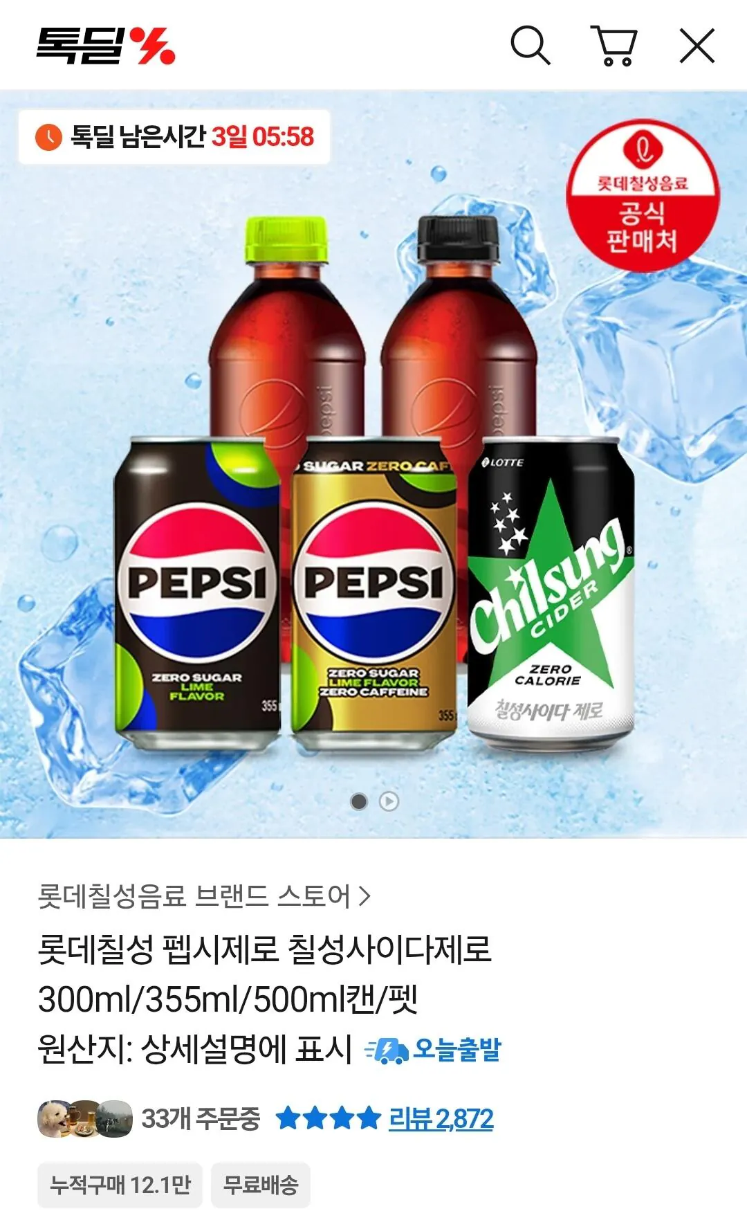 Screenshot_20260306_180125_KakaoTalk.jpg [Kakao] Pepsi Zero Lime/Zero Caffeine 355ml 48 lon và hơn thế nữa (27.000 won) (miễn phí)