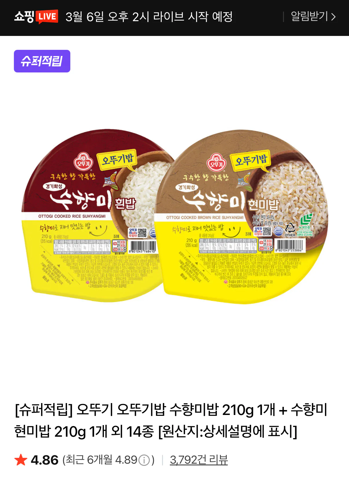 361.png [Naver] Gạo Ottogi Suhyang + Gạo lứt 210g 22 miếng (14.080 KRW) (Miễn phí khi mua hơn 30,000)