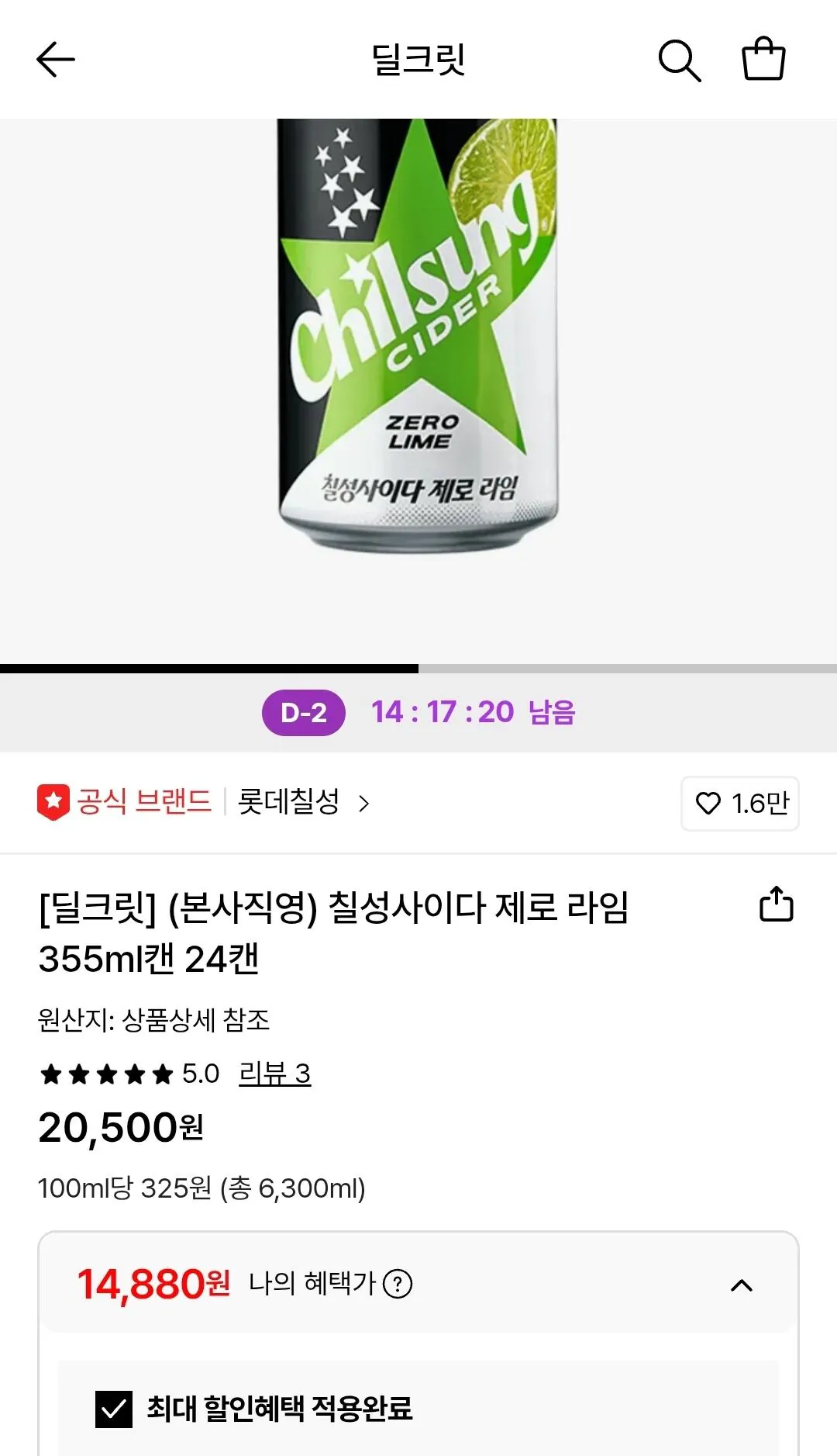 1772757831541.jpg [Lotte On] 24 lon Chilsung Cider Zero Lime (14.880 won) (Miễn phí)