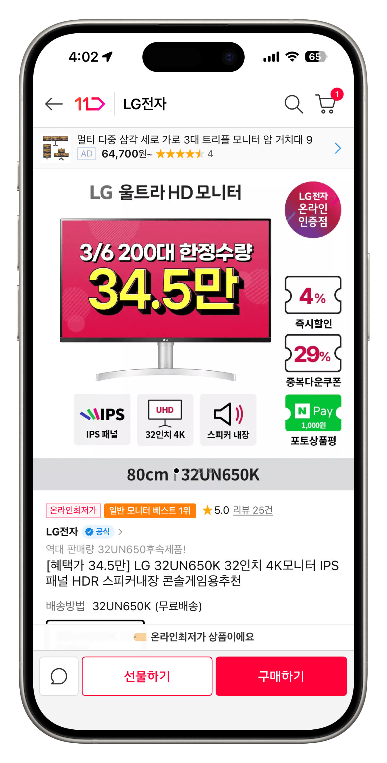 [11th Street] Màn hình LG 32UN650K 4K (345.000 KRW) (Miễn phí)