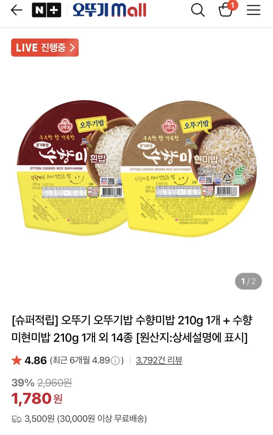 [Naver] Cơm ăn liền Ottogi Suhyangmi 1+1 (1.780 won / có điều kiện free)_1.webp