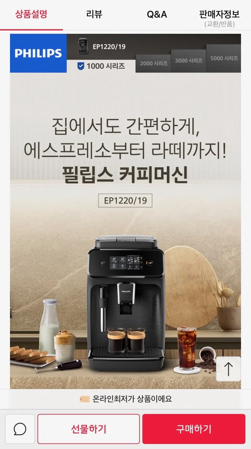 09185.jpg [11th Street] Máy pha cà phê hoàn toàn tự động Philips EP1220/19 (289.000 KRW) (Miễn phí)