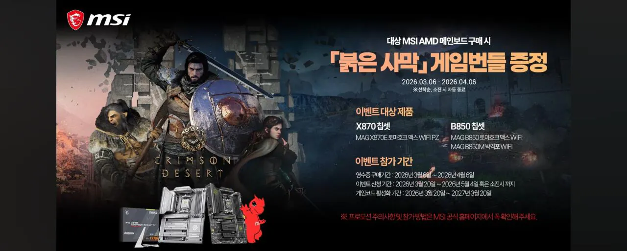 1000015291.jpg [AliExpress] Msi b850m cối (mã trò chơi Red Desert) (216.610 won) (Miễn phí)