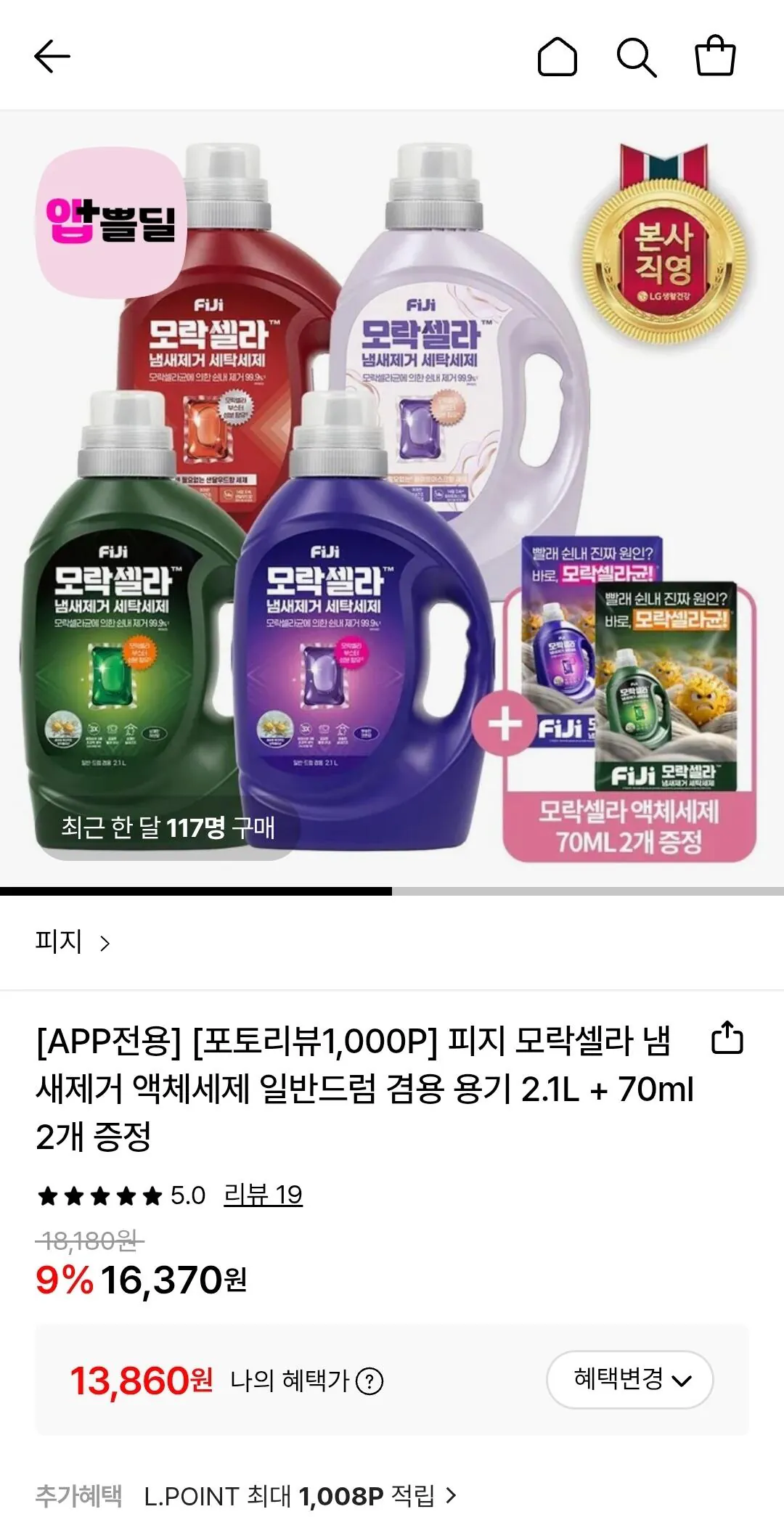 [Lotte On] Hộp đựng chất tẩy rửa dạng lỏng Fiji Moraxella 2.1L + 70ml (13.860 KRW) (Miễn phí)