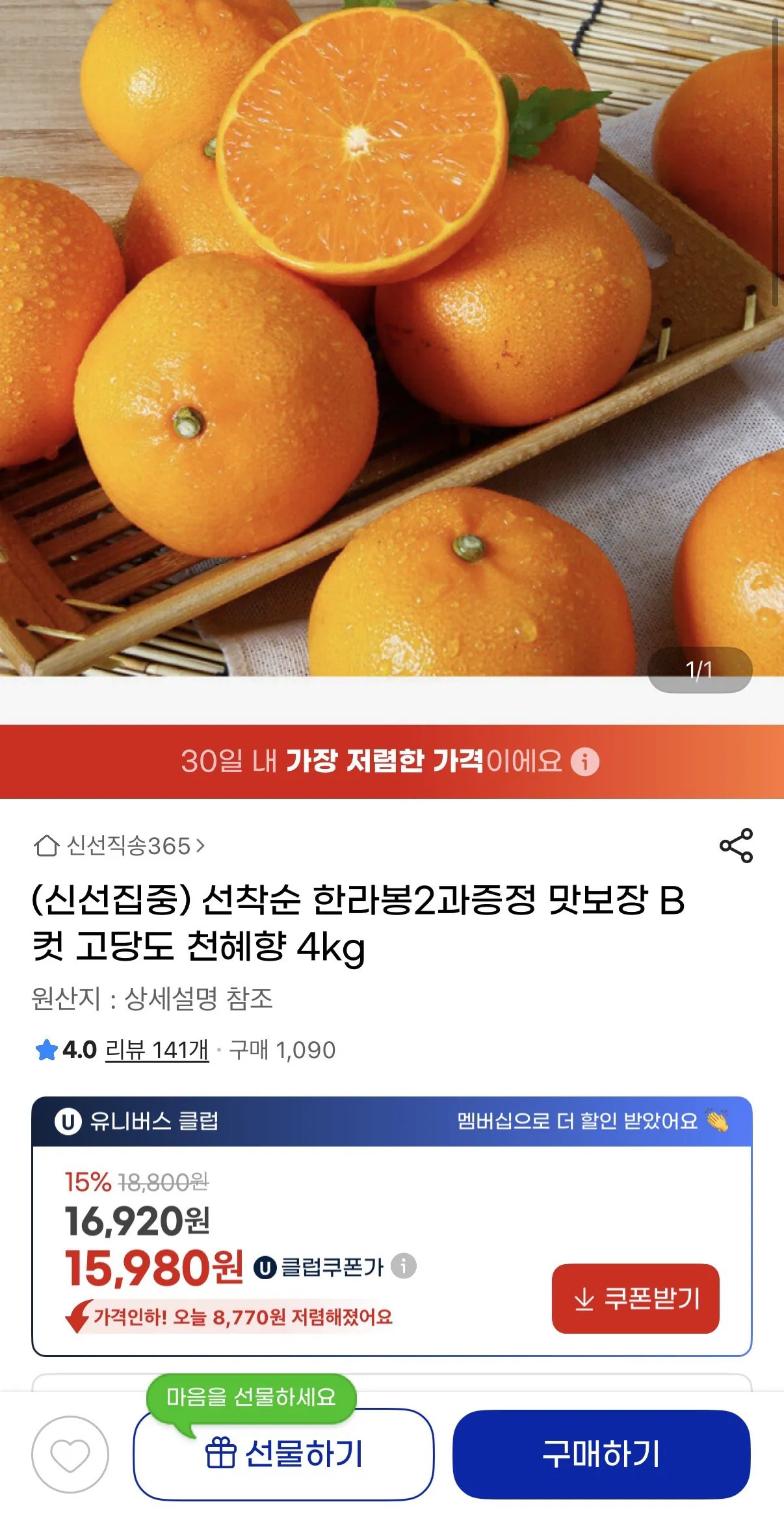 IMG_7383.jpeg [G Market] Đường cao cấp B Cheonhyehyang 4kg + Tặng 2 Hallabong (16.920 won) (Miễn phí) Shipping)