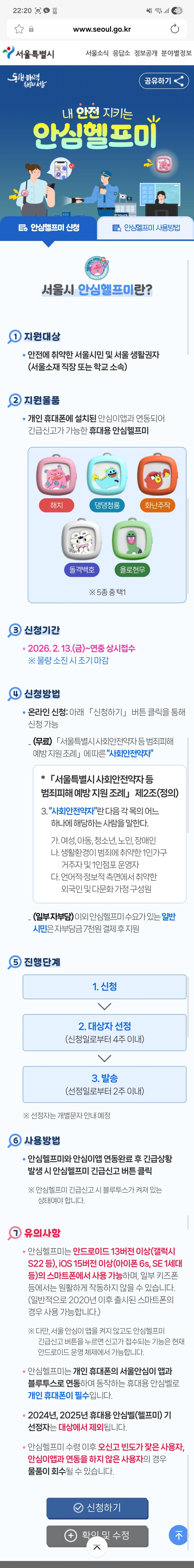 [Ứng dụng Thành phố Seoul] Trợ giúp an toàn/Miễn phí hoặc 7.000 won_1.webp