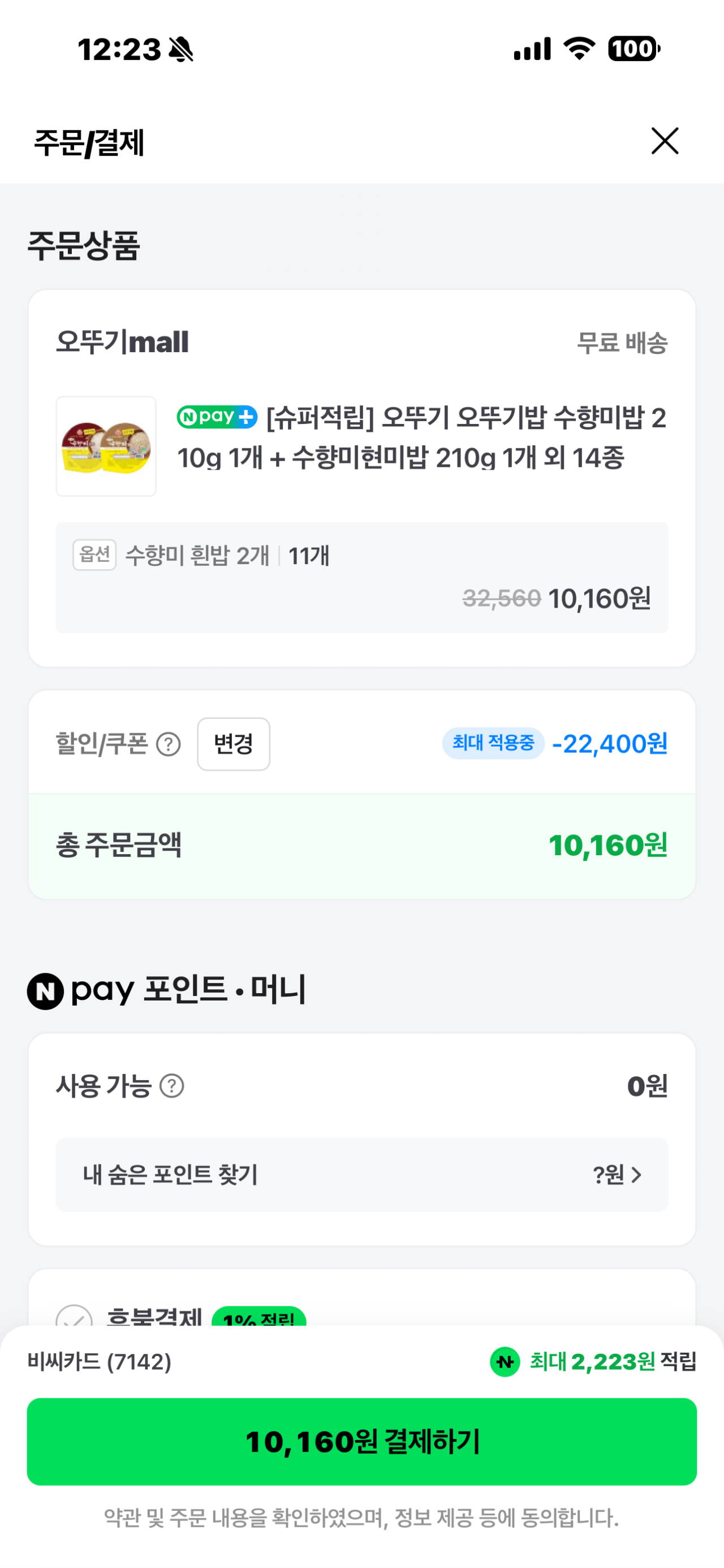 IMG_5879.png [Naver] Ottogi Gạo Suhyangmi 210g 22 miếng (10.160 won) (miễn phí)
