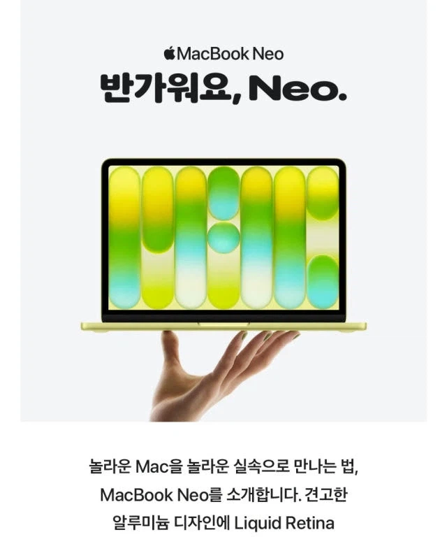 [Naver Mua sắm] Apple MacBook Đặt hàng trước Neo (960.300 KRW/Miễn phí)_1.webp