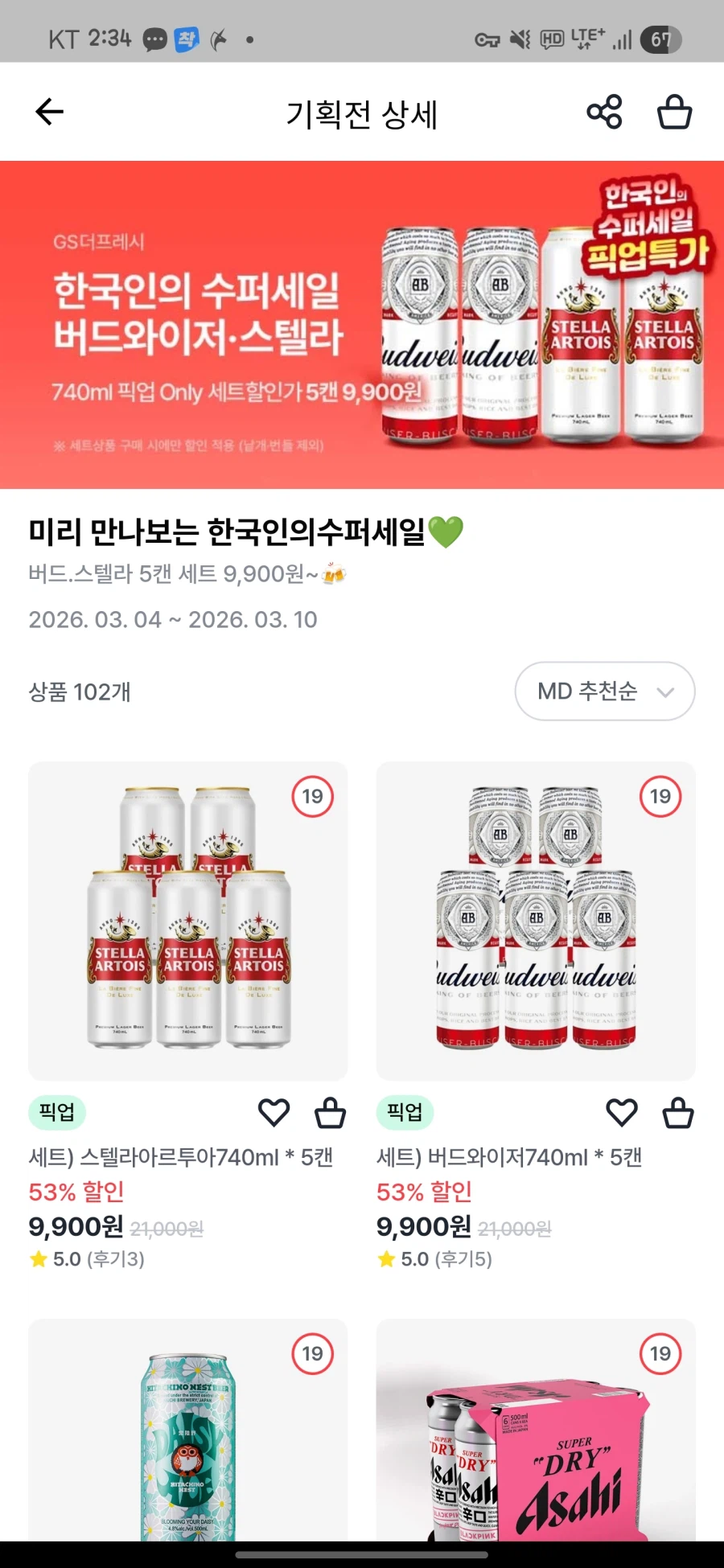 [Our Neighborhood GS] Stella, Budweiser 5 lon 740ml là 9.900 won (nhận hàng)_1.webp