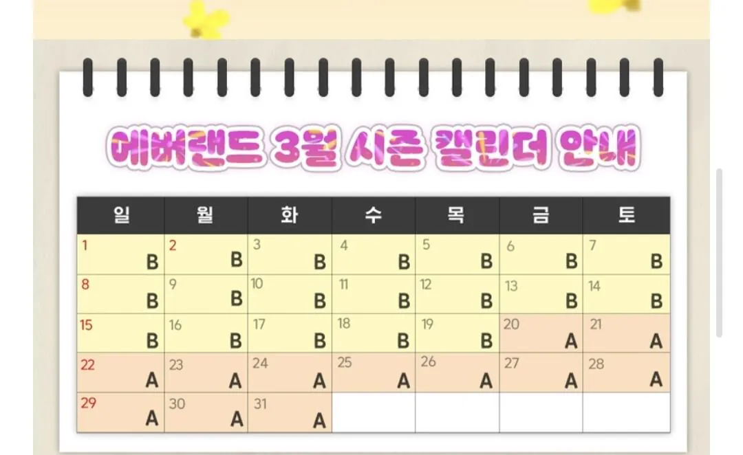 [Lotte On] Vé cả ngày Yongin Everland (~3/3) (30.720 won) (Miễn phí)