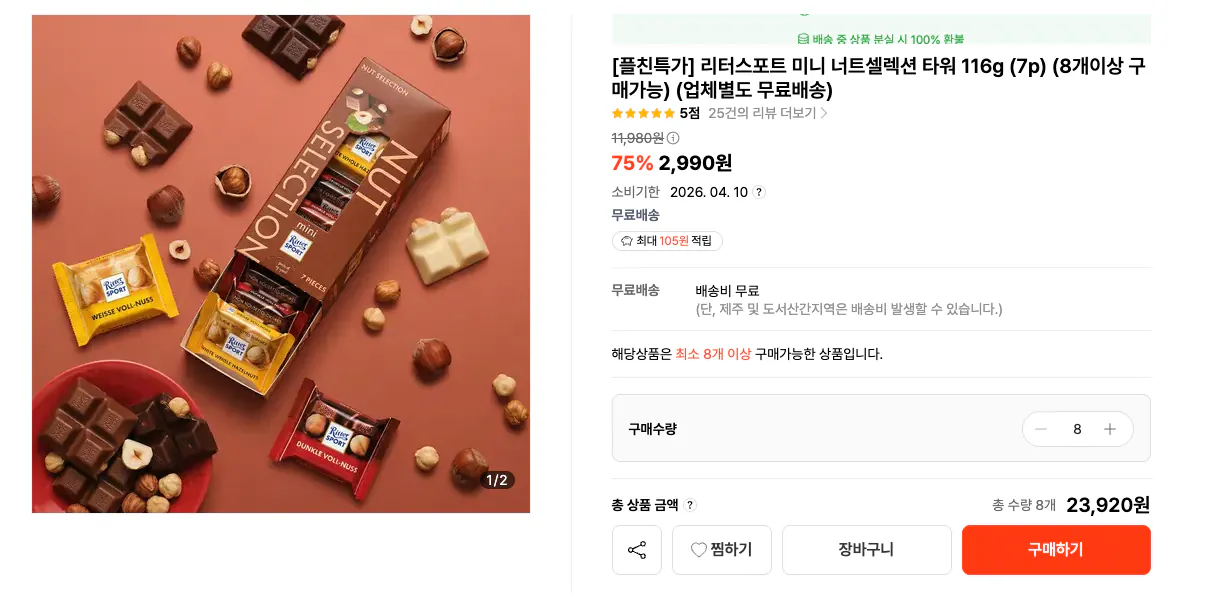 image.png [Tteoli Mall] Tháp lựa chọn hạt nhỏ Rittersport 8 116g (23.920 KRW) (Miễn phí)