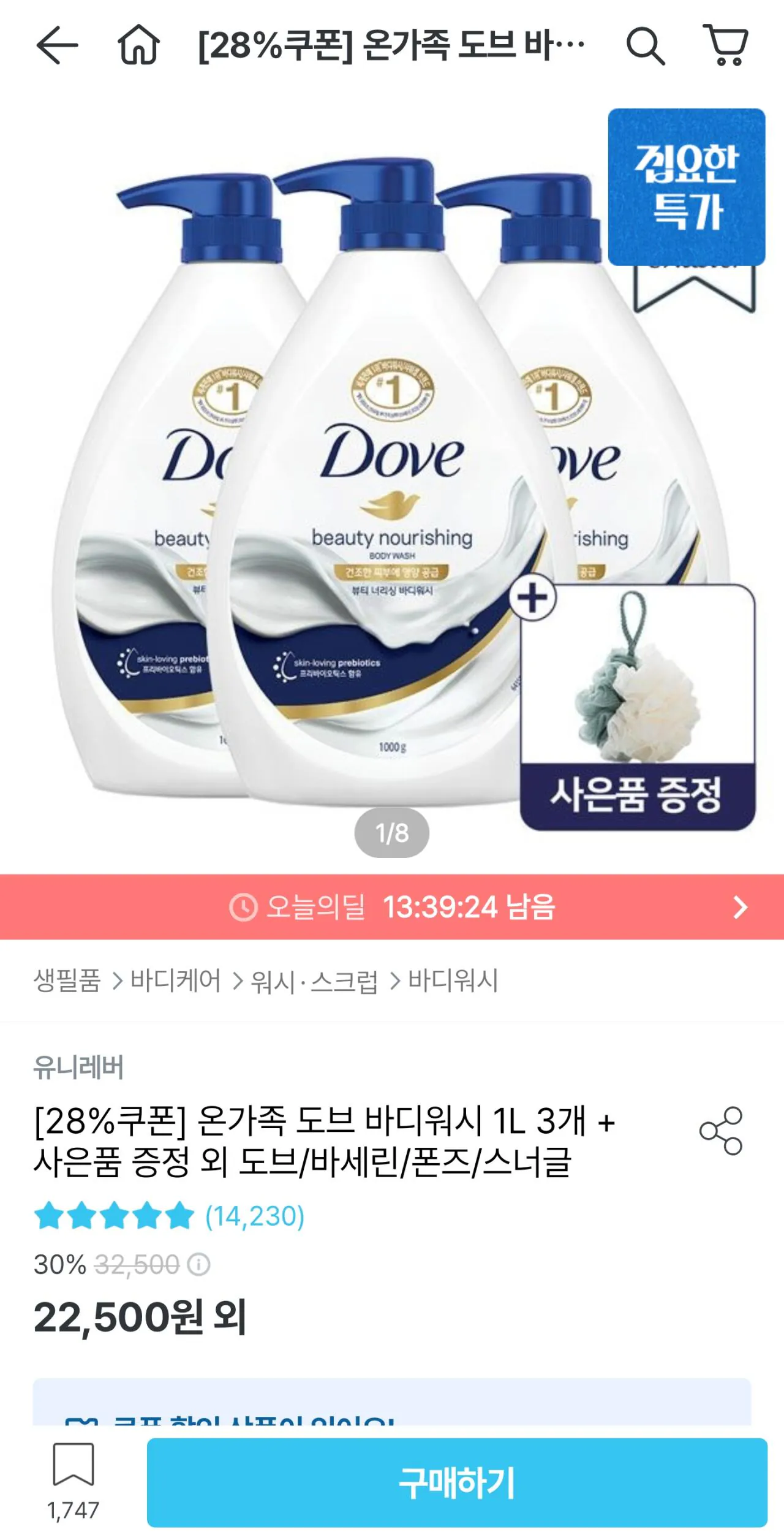 Screenshot_20260306_102036_Ohouse.jpg [오늘의집] 도브 바디워시 1L 3개 + 샤워볼 (15,390원) (무료)