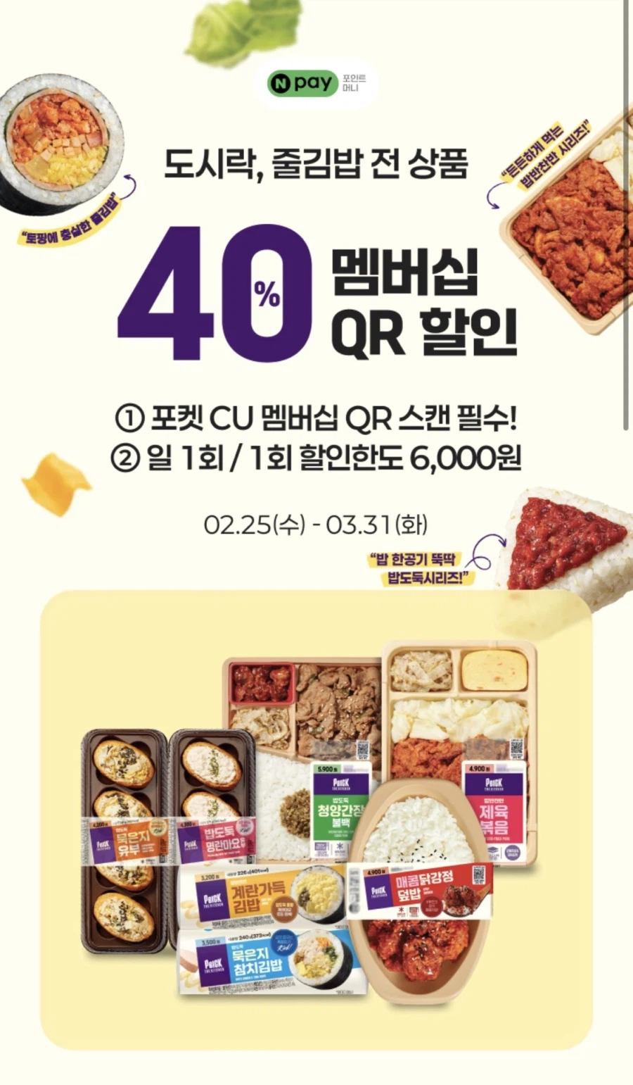 [Naver Pay] Thứ Sáu/Thứ Bảy/Chủ Nhật là những ngày của cửa hàng tiện lợi (6/3~8)_2.webp