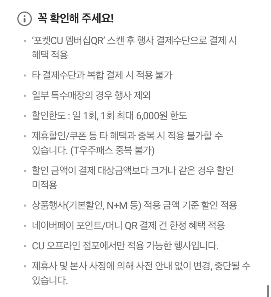 [Naver Pay] Thứ sáu/Thứ bảy/Chủ nhật là những ngày của cửa hàng tiện lợi (3/6~8)_5.webp