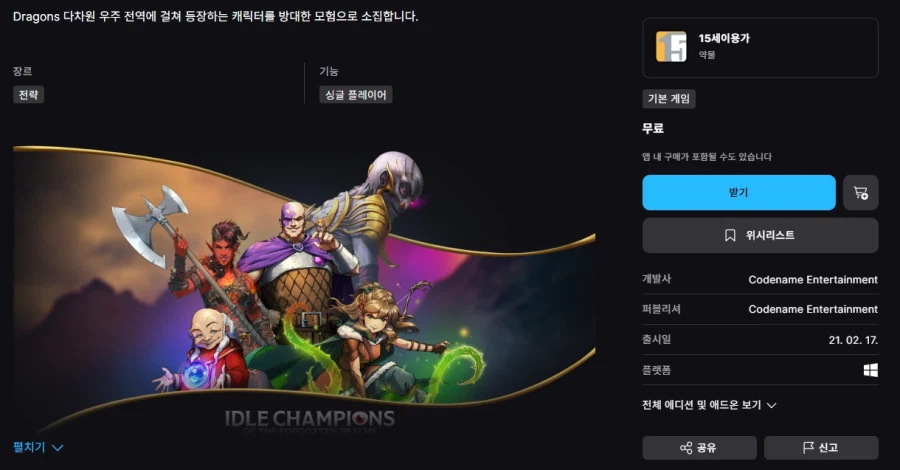 [Epic Games] Nhà vô địch nhàn rỗi của Vương quốc bị lãng quên (miễn phí)_1.webp