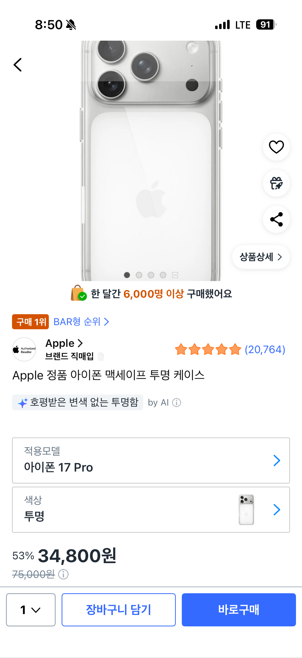 [Coupang] Ốp lưng trong suốt iPhone 17 Pro (34.800 KRW) (Miễn phí)