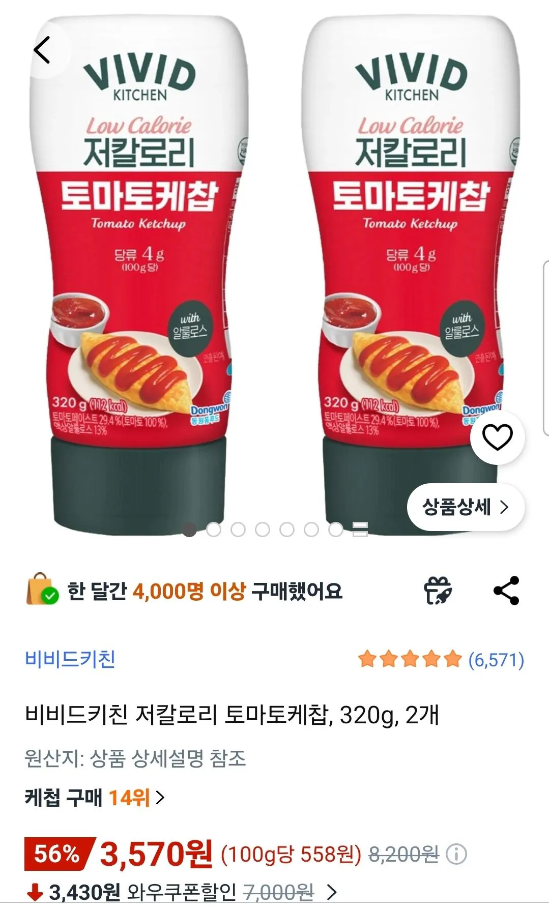 [Coupang] Tương cà chua ít calo Vivid Kitchen, 320g, 2 miếng (3.570 won) (Wow miễn phí)