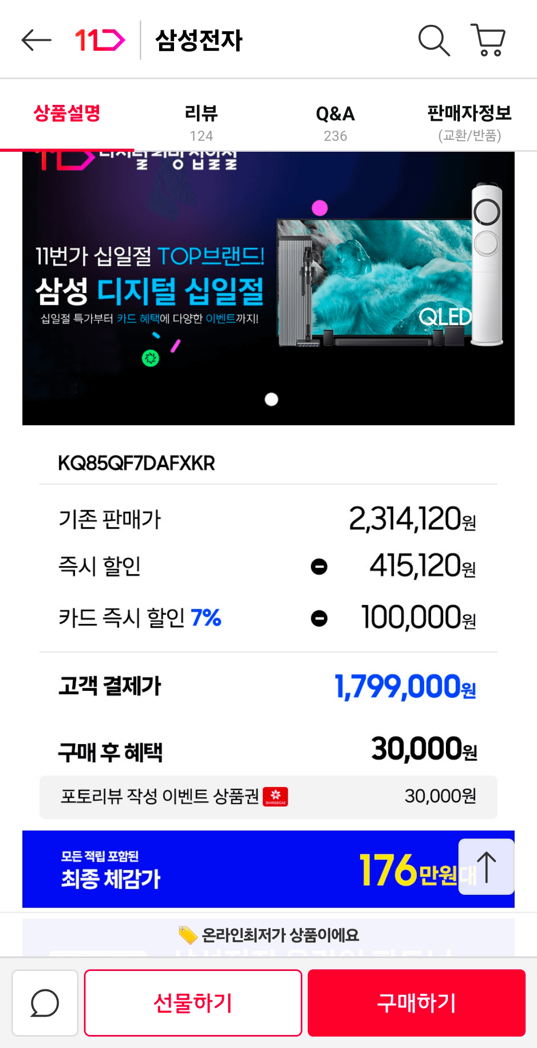 1000073729.png [11th Street] Samsung KQ85QF7DAFXKR TV 4K QLED 214cm 85 inch (1.799.000 won) (Miễn phí)