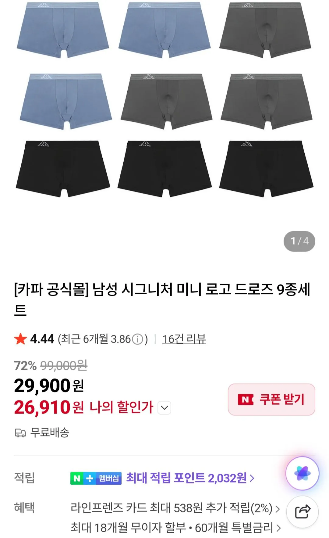 [Naver] Bộ 9 mảnh chức năng Kappa (26.910 KRW) (Miễn phí)