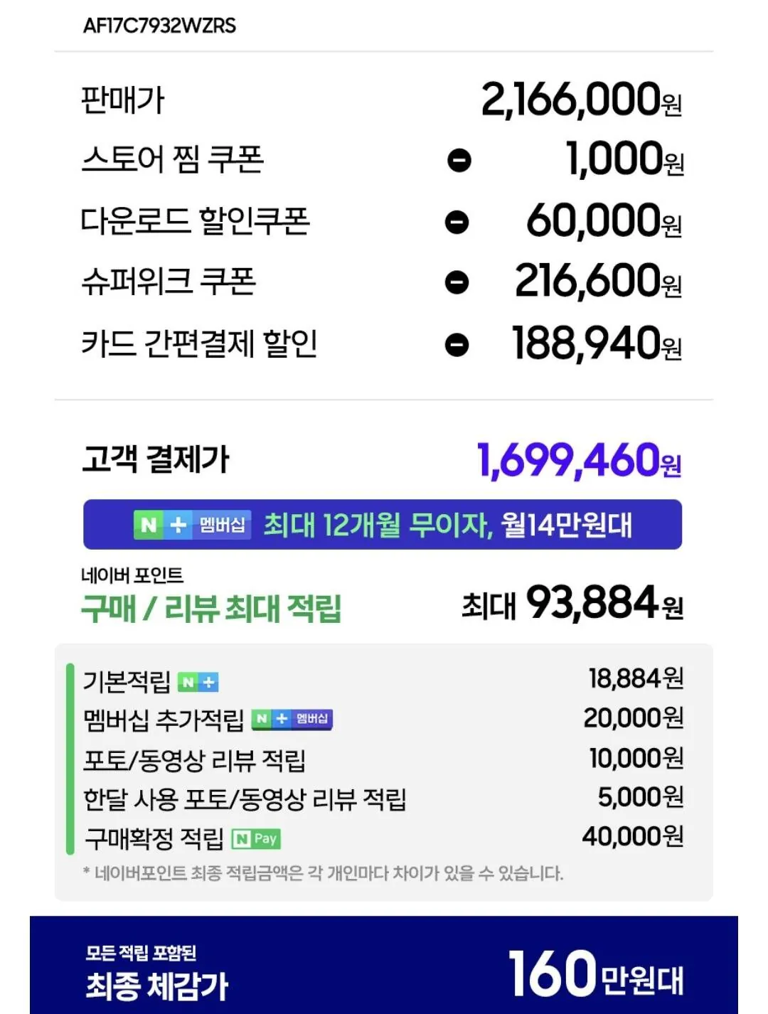 IMG_3713.jpeg [Naver] Máy điều hòa không khí Samsung Mupung Classic Multi 2in1 Easy Open AF17C7932WZRS (1.699.460 KRW) (Miễn phí)