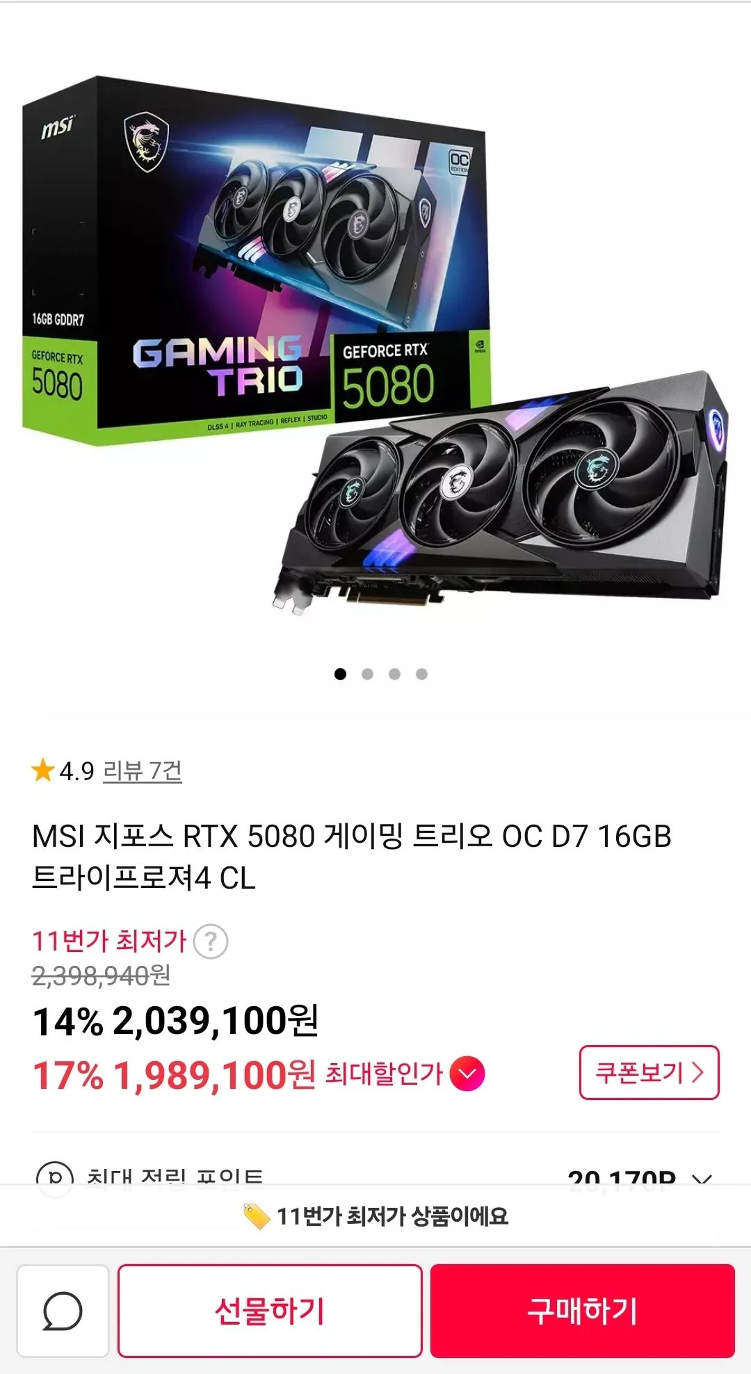 1000015286.jpg [11th Street] Msi RTX 5080 Gaming Trio (1.989.100 KRW) (Miễn phí)