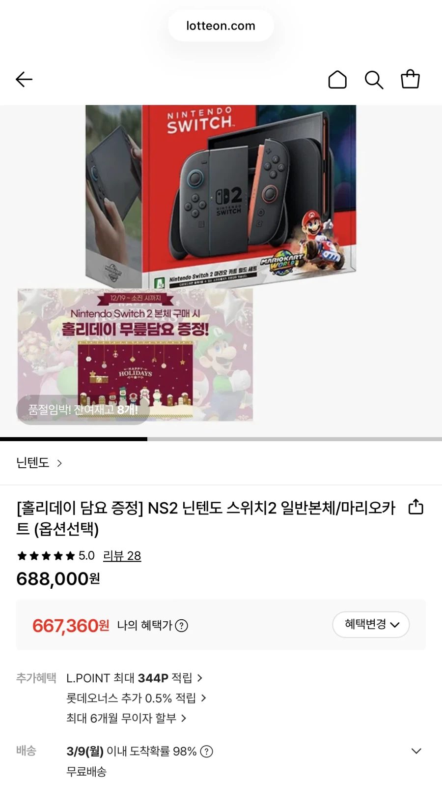 [Lotte ON] Nintendo Switch 2 ₩667.360 (Hana Card, Naver Pay)_1.webp