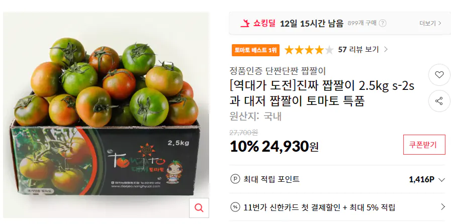 Duuljinda.png [11th Street] Đặc biệt cà chua mặn Daejeo 2,5kg (24.930 won) (Miễn phí)