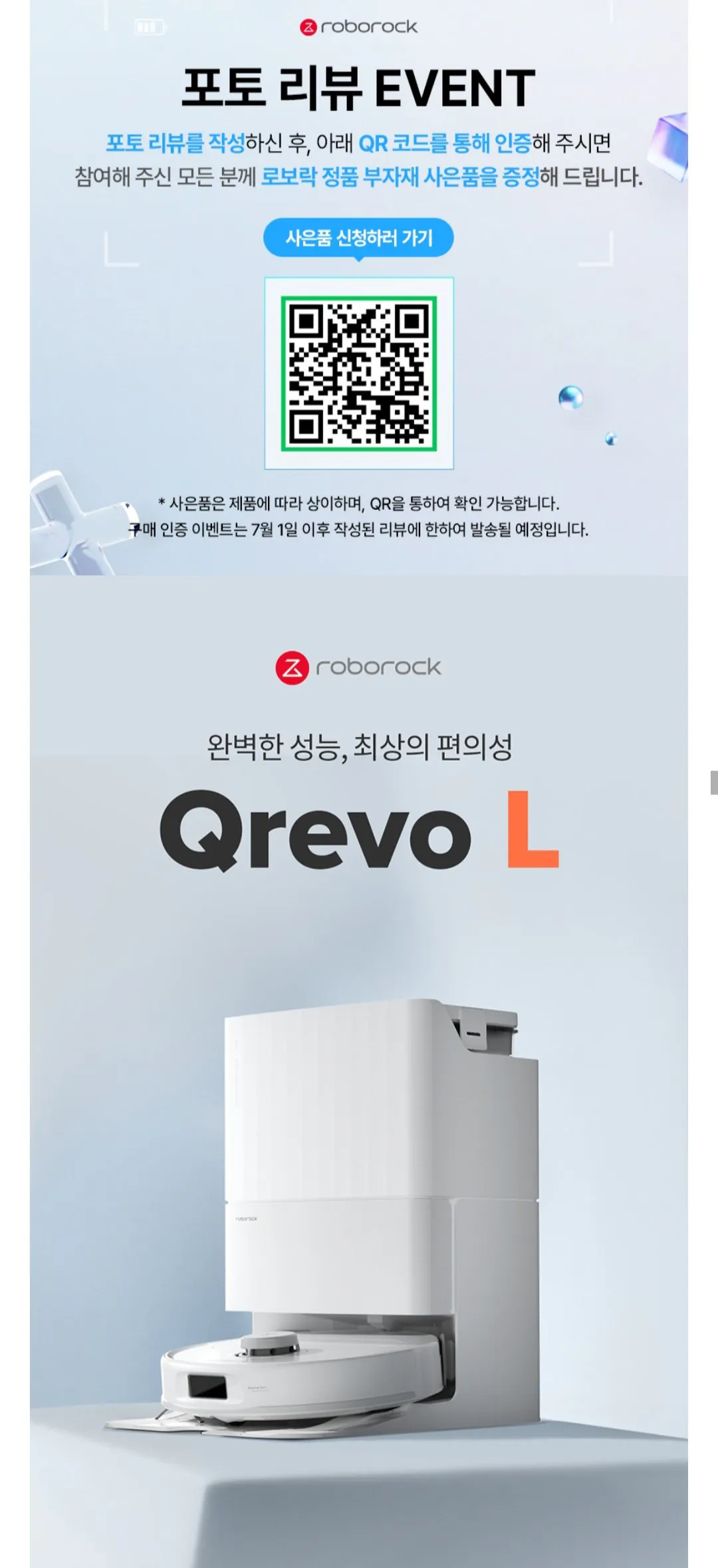 [11th Street] Robot hút bụi Roborock QRevo L (499.210 KRW) (Miễn phí)