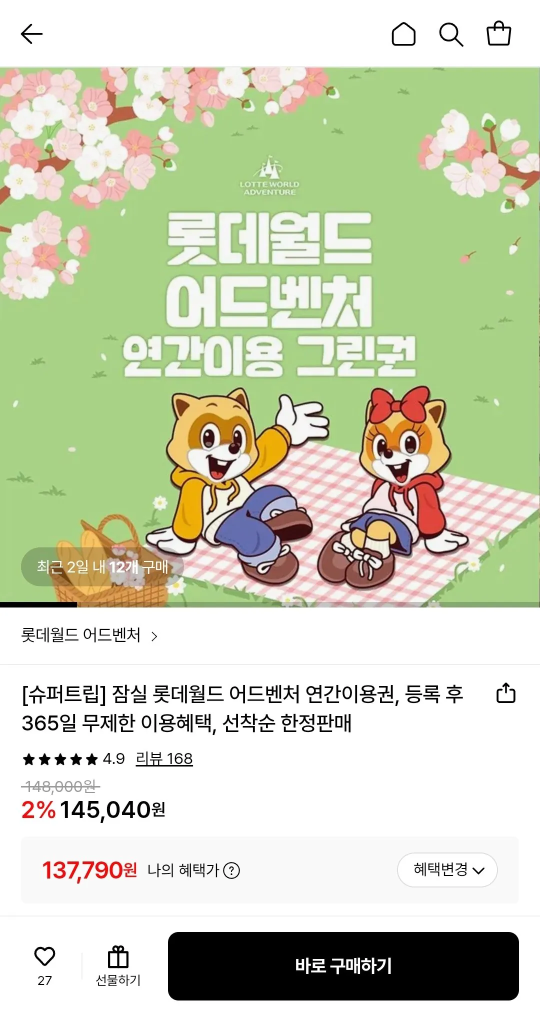 Screenshot_20260306-214736.jpg [Lotte On] Jamsil Lotte World Adventure Vé hàng năm (Trẻ em, Người lớn) (Kiểm tra nội dung) (Miễn phí)