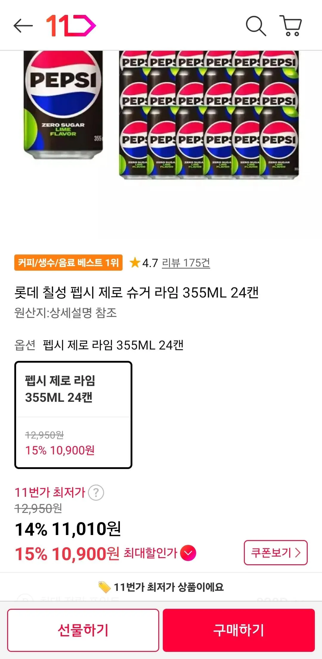 8801.jpg [11th Street] Lotte Chilsung Pepsi Zero Sugar Lime 355ML 24 lon (11.010 won) (Miễn phí)