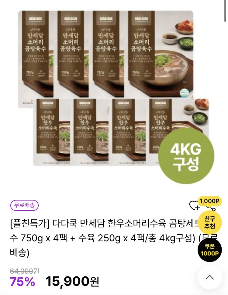 [Trung tâm mua sắm trong nhà] Thịt bò luộc đầu Hàn Quốc gomtang set nước dùng 750g 4 gói + thịt lợn luộc 250g 4 gói sắp ra mắt (15.900 won) (Miễn phí) Shipping)