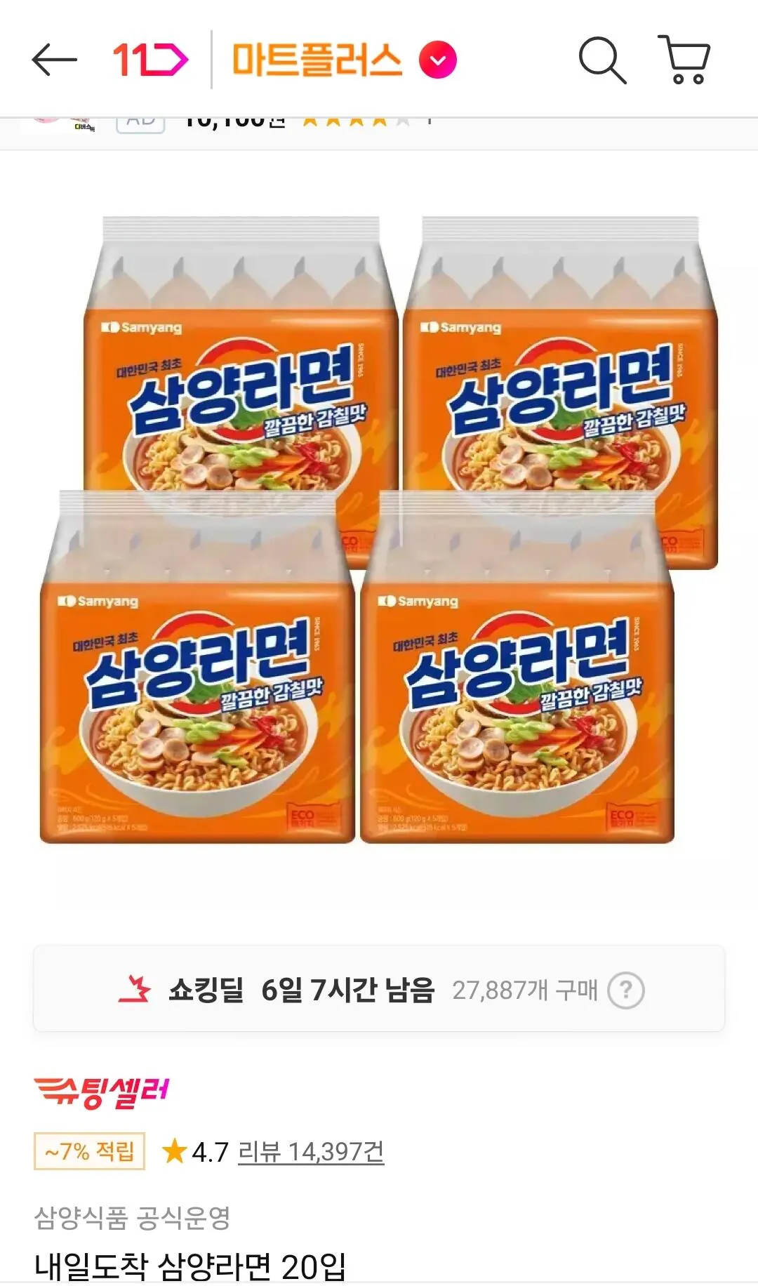 1772781748708.jpg [thứ 11] Samyang Ramen 5 miếng, 4 gói (12.380 won) (Miễn phí)