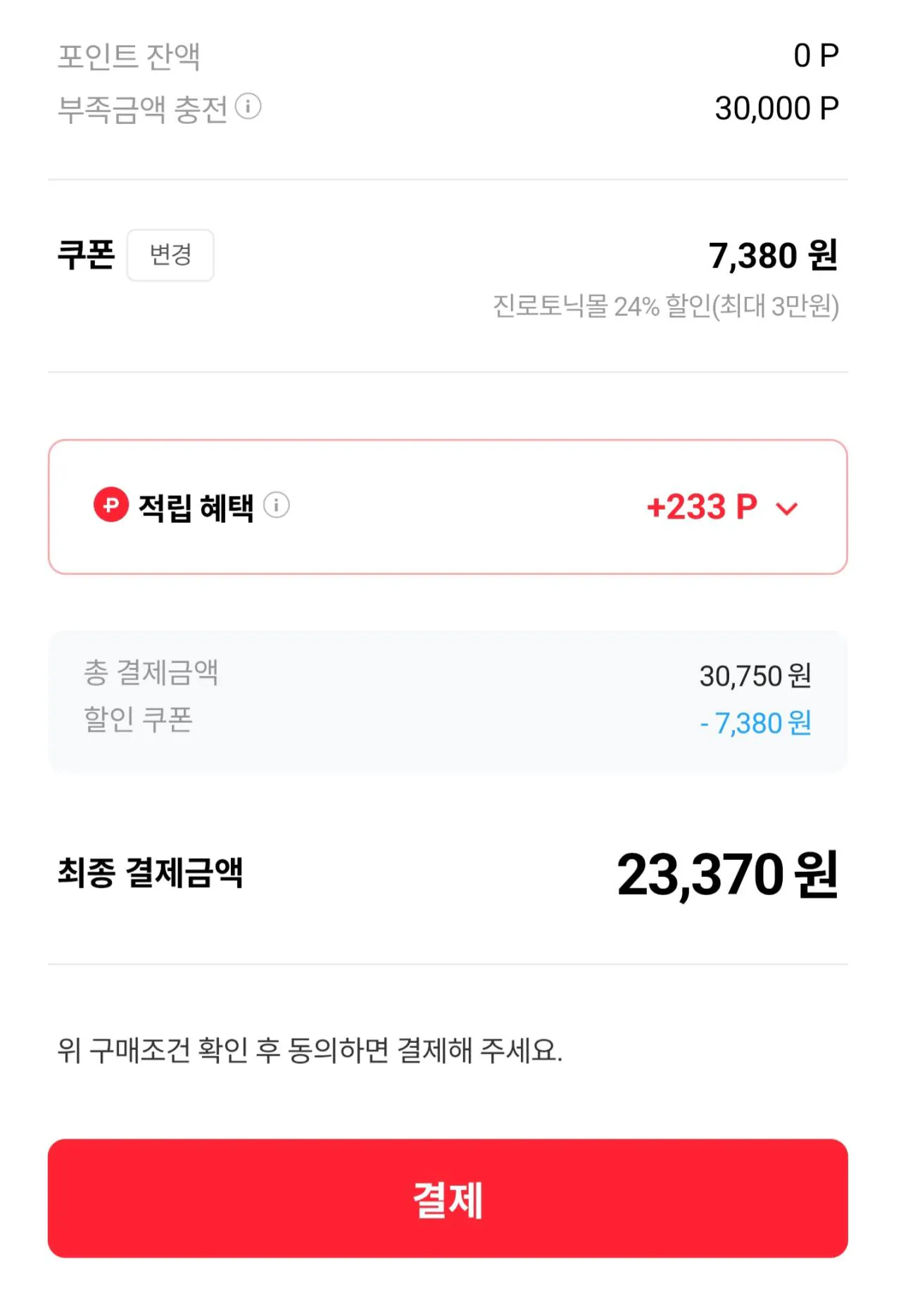 Screenshot_20260306_100301_PAYCO.jpg [Trang chủ công cộng] Jinro Tonic Original Zero 300ml 48 chai (23.370 won) (Miễn phí)