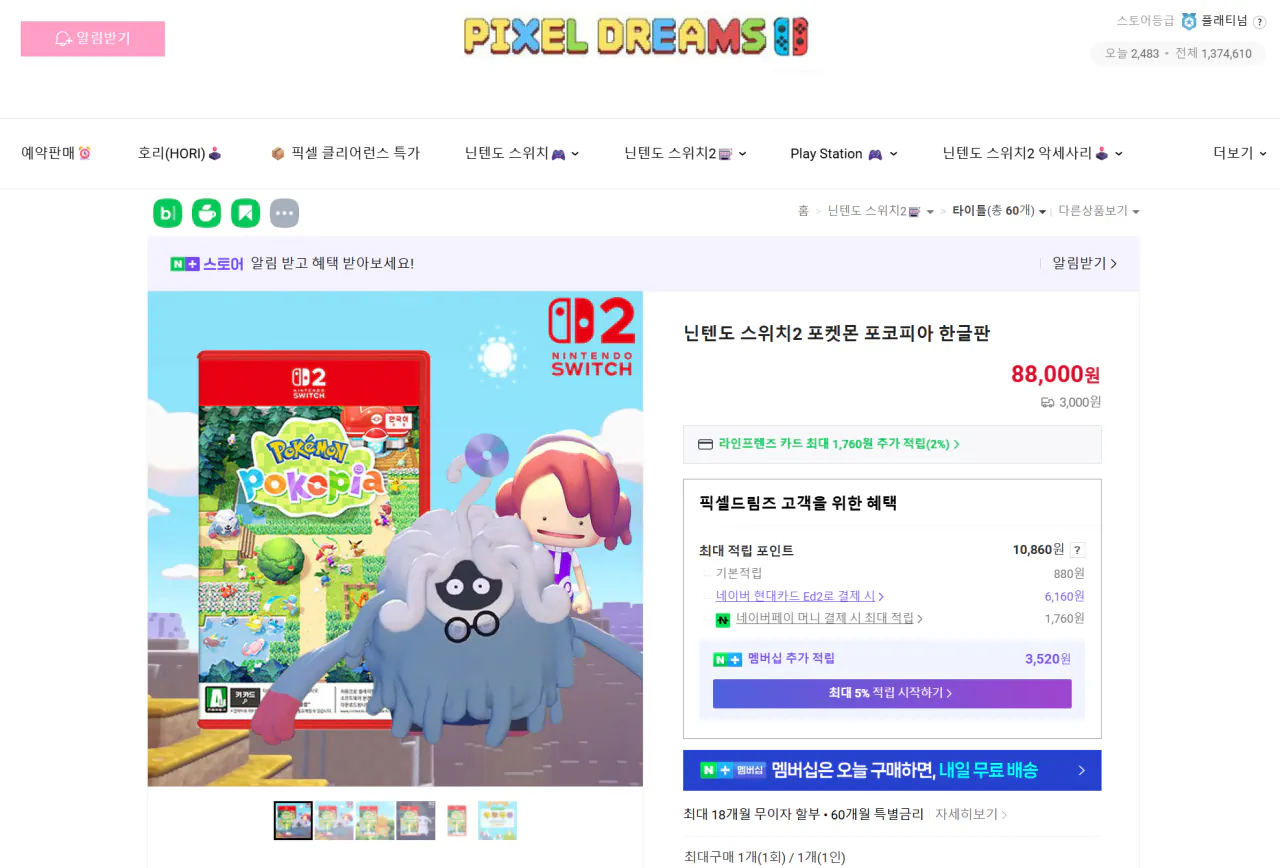 image.png [Naver] Nintendo Switch 2 Pokemon Pokopia (88.000 KRW) (3.000 KRW)