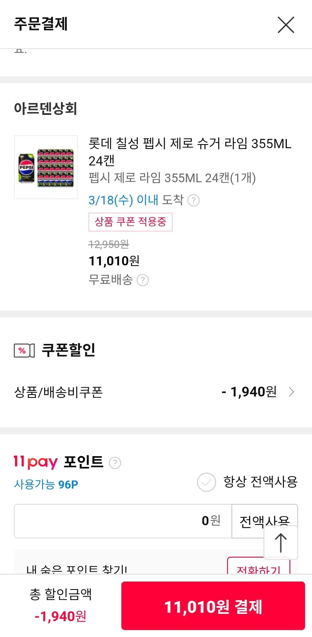 8804.jpg [11th Street] Lotte Chilsung Pepsi Zero Sugar Lime 355ML 24 lon (KRW) 11,010) (Miễn phí)