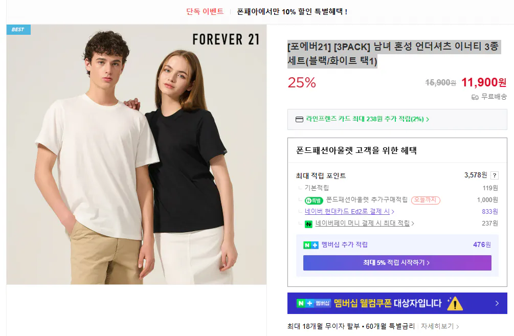 image.png [Naver] [Forever 21] [3PACK] Nam và Bộ 3 món áo lót trong cho nữ (chọn 1 màu đen/trắng) (10.710 won) (miễn phí)