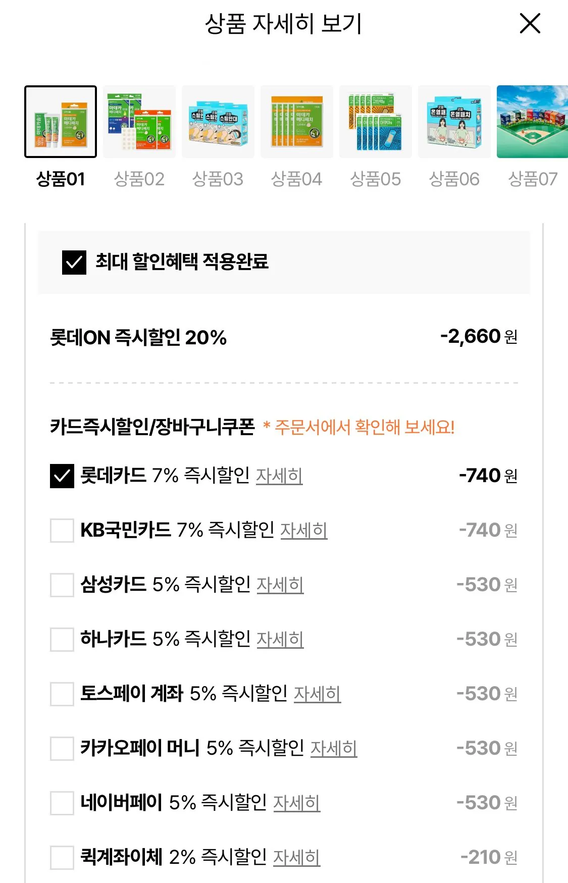 1772786874927.jpg [Lotte On] 2 thuốc mỡ Madecassol + 33 miếng dán (KRW) 9,900) (Miễn phí)