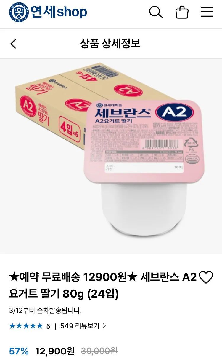 [Yonsei Shop/Payco] Sữa chua Severance A2 Dâu tây 80g 24 gói trở lên (9.159 KRW) (Miễn phí)