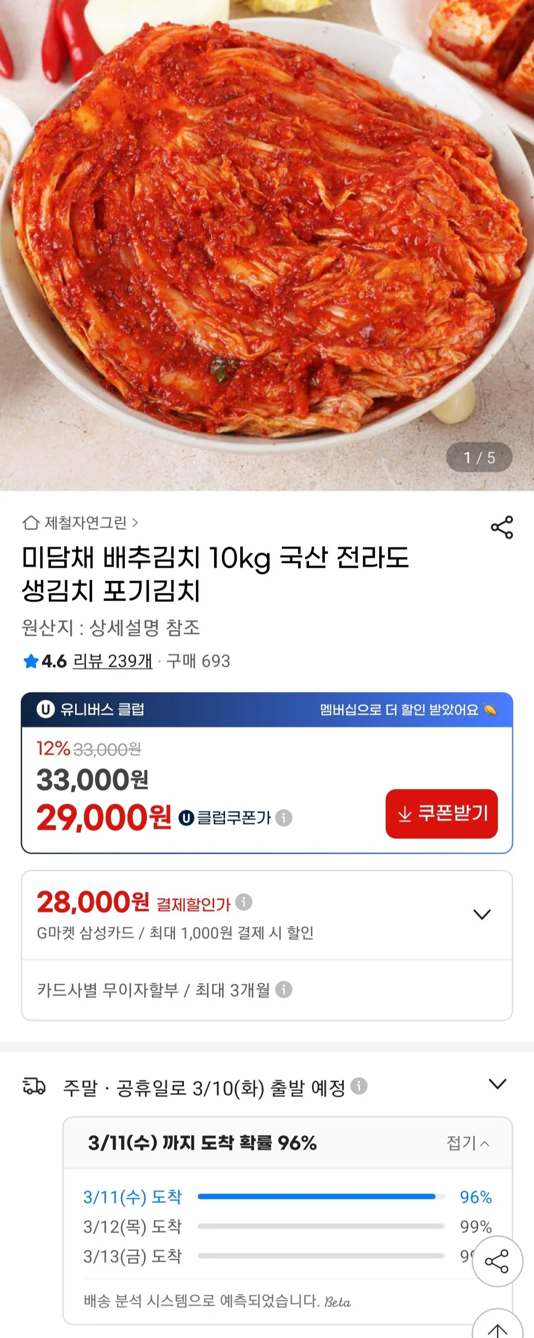 [G Market] Kim chi bắp cải Midamchae 10kg sản xuất trong nước (31.000 KRW) (miễn phí)