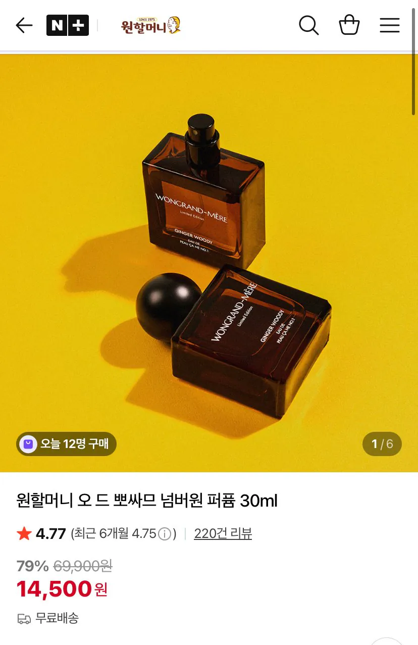 IMG_4469.jpeg [Naver] Nước hoa Grandmother Eau de Possame Number One 30ml (14.500 won) (Miễn phí)