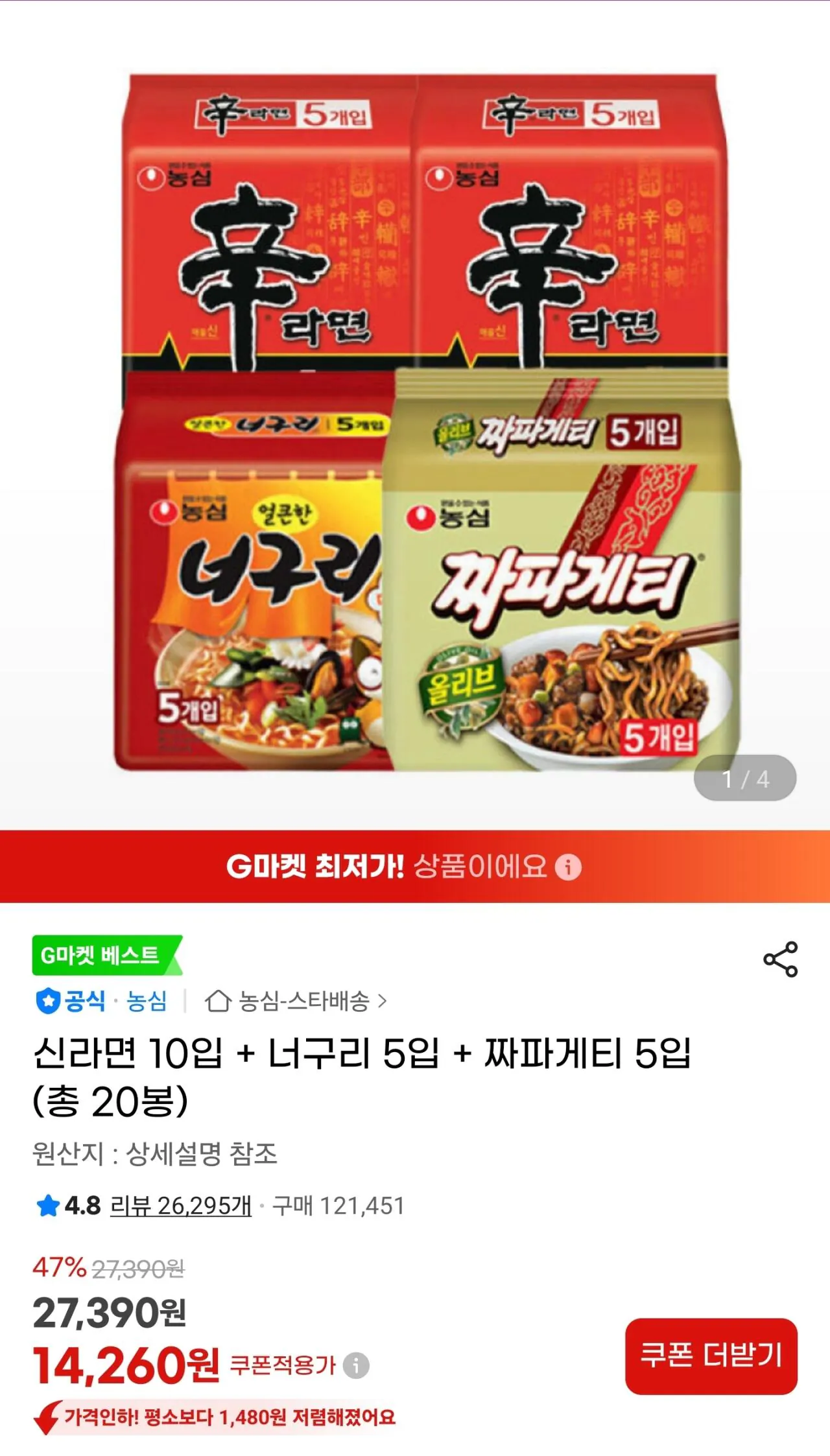 [G Market] Shin Ramyun 10 miếng + Neoguri 5 miếng + Chapagetti 5 miếng (tổng cộng 20 túi) (14.260 KRW) (Miễn phí)