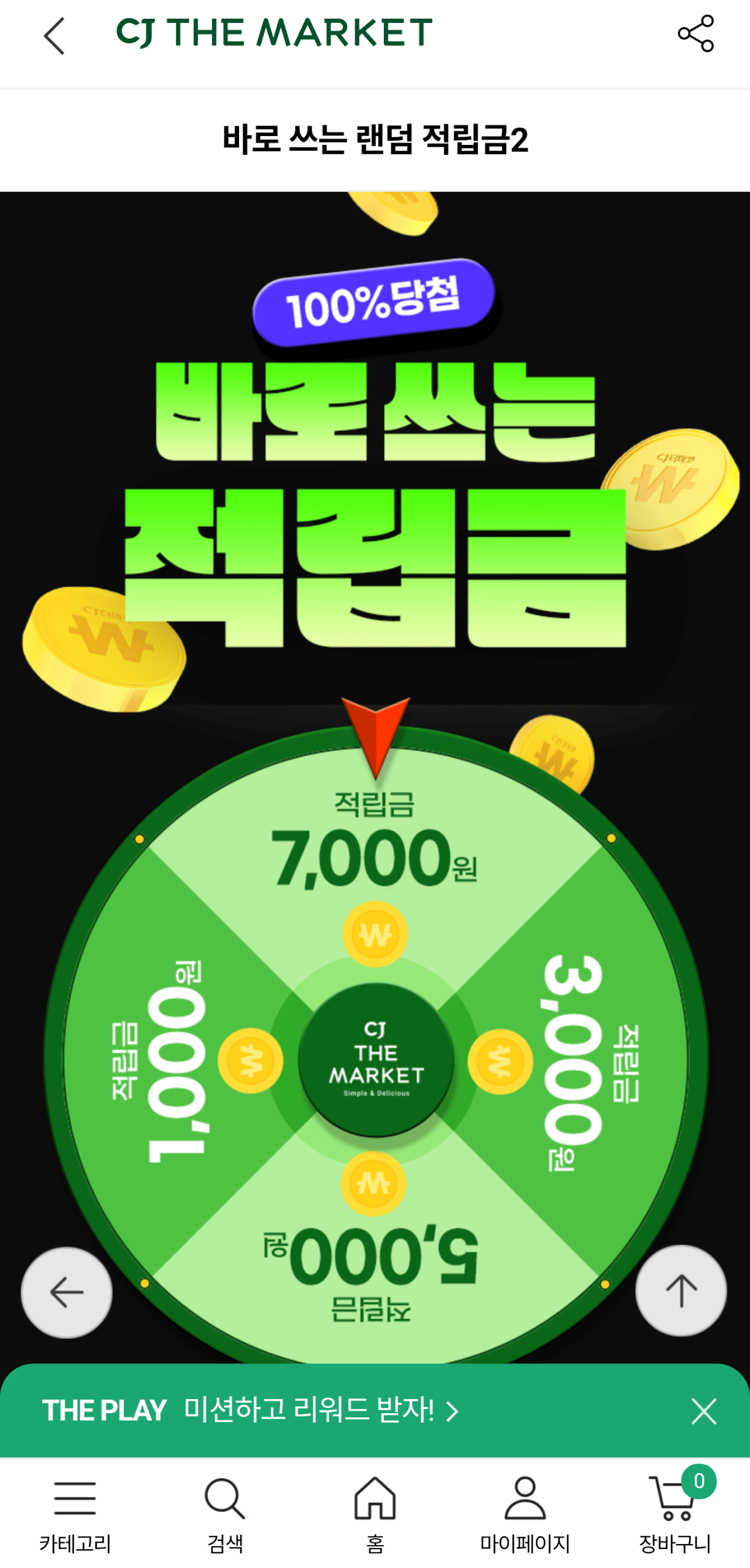 [CJ The Market] Điểm ngẫu nhiên 1.000-7.000 won (0 won) (0 won)