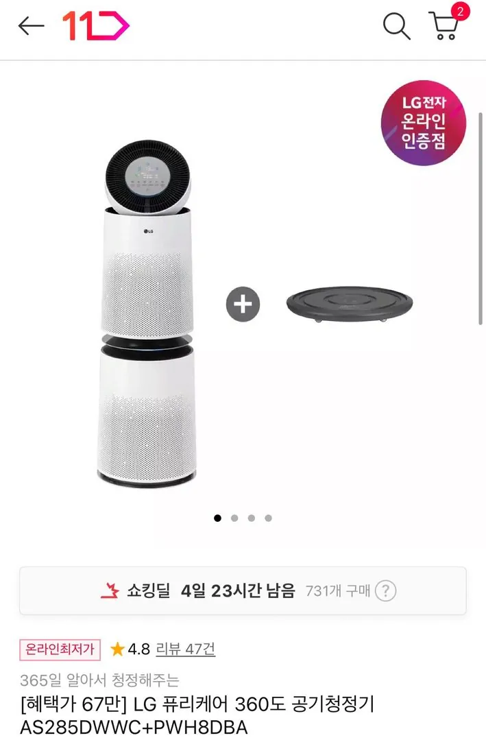 9223.jpg [11th Street] Máy lọc không khí 360 độ LG PuriCare AS285DWWC+bánh xe di chuyển (thẻ 679.830 KRW) (miễn phí)