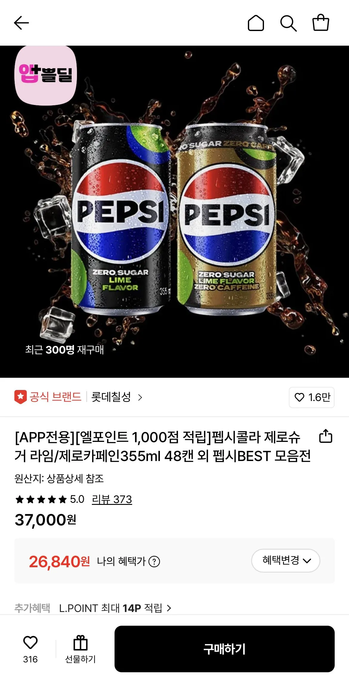1772891626084.jpg [Lotte On] Pepsi Zero Sugar Lime Flavor 355ml 48 lon (26.840 won) (Miễn phí)