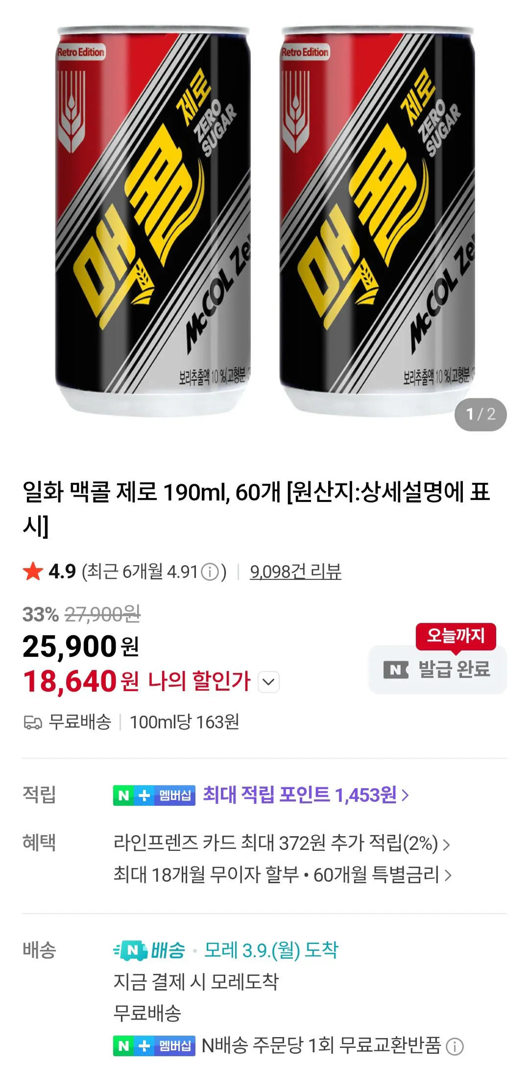 [Naver] McCall Zero 190ml 60 đơn vị (18.640 KRW) (Miễn phí)