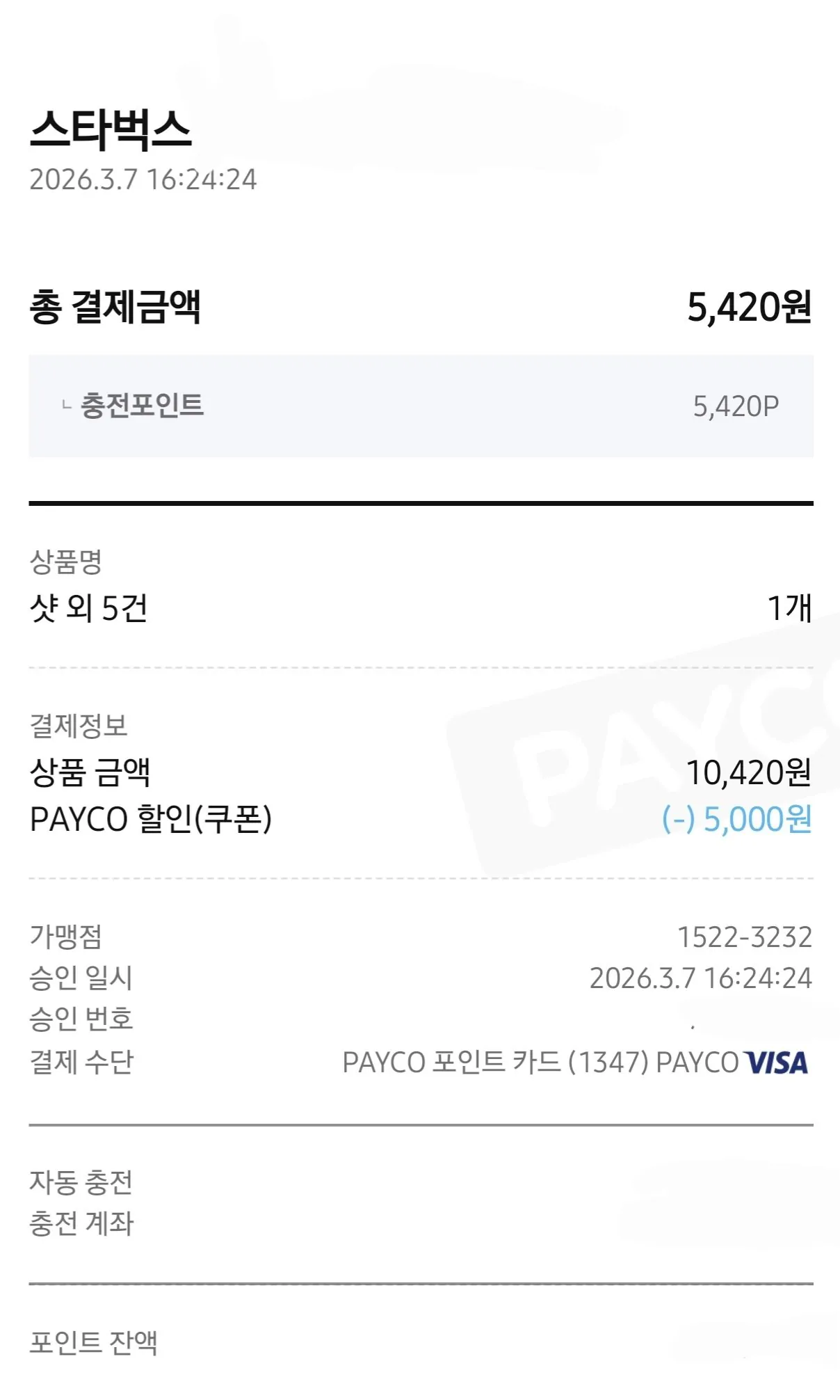 Screenshot_20260307_162444_PAYCO.jpg [Ứng dụng Payco/Thẻ tích điểm] Giảm giá 50% tại Starbucks [Thanh toán bằng điểm Payco] (10.000 won) (Thanh toán tại quầy)
